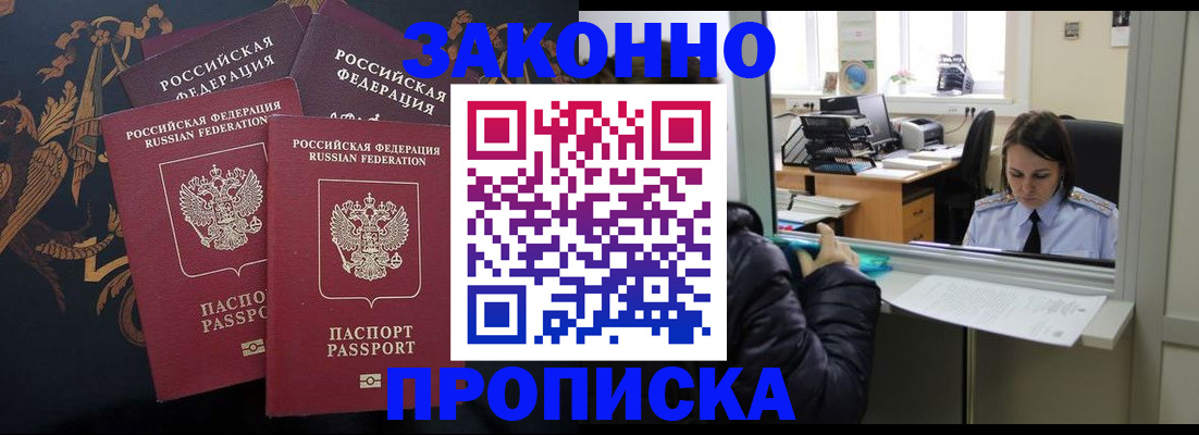 прописка в Коммунаре